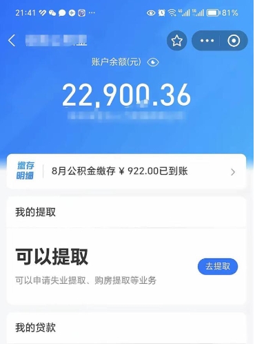 公主岭公积金是想取就取吗（公积金提取一定要全部拿出来吗）